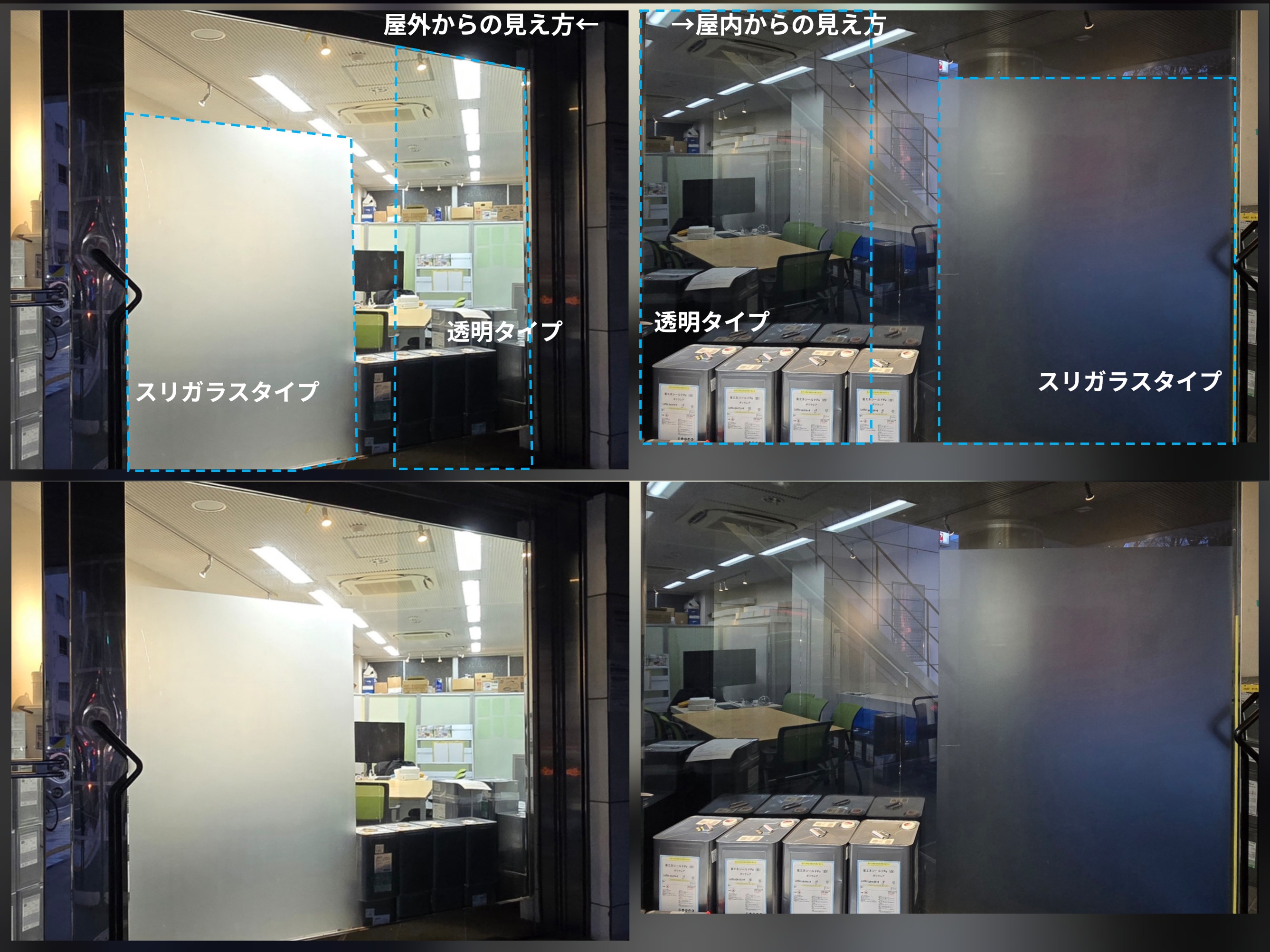 透明タイプとスリガラスタイプの夜の見え方の比較