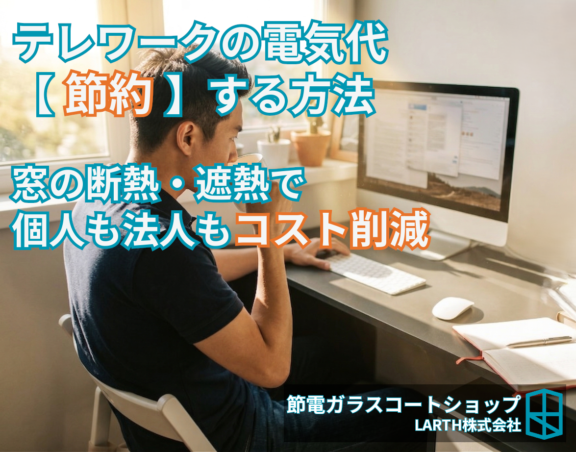 テレワークイメージ