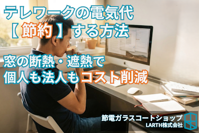 テレワークイメージ