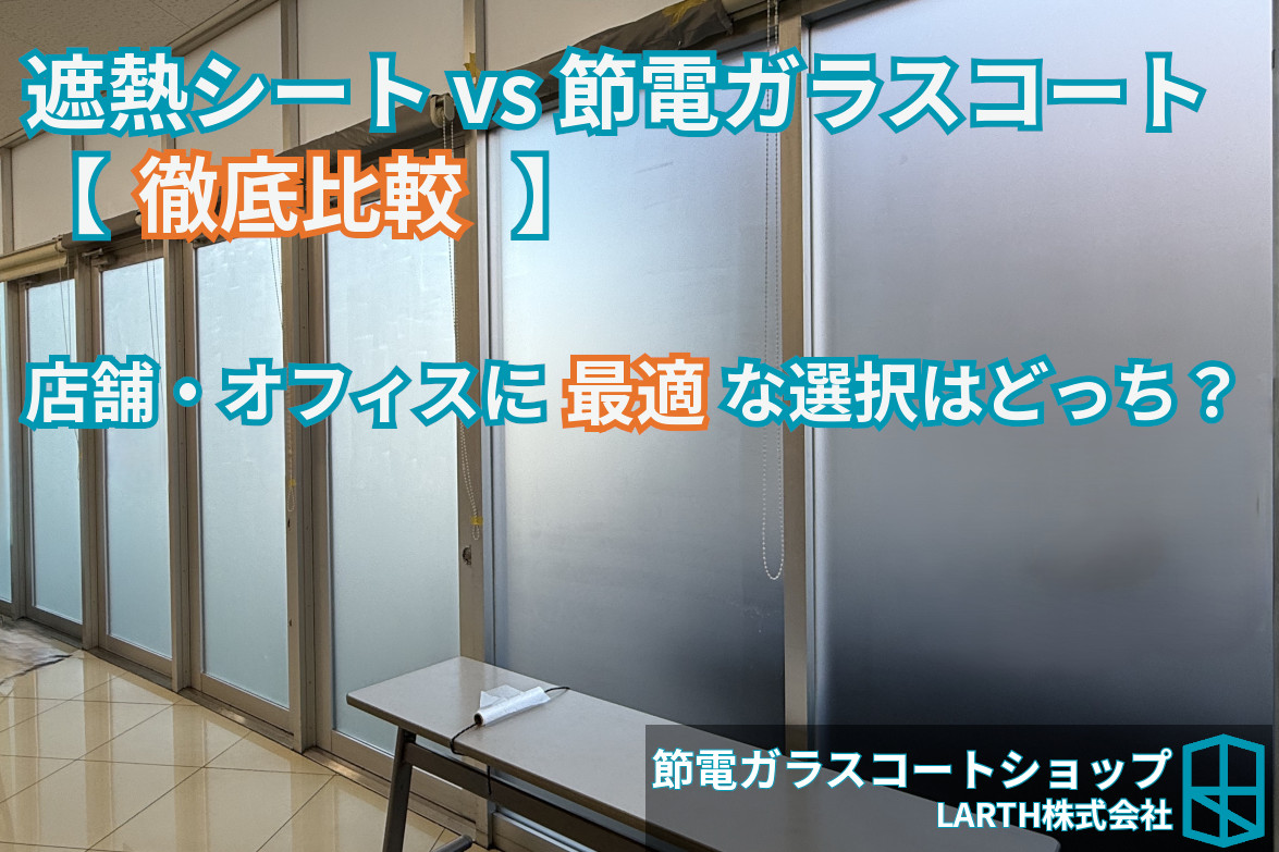 店舗の大判ガラス施工事例写真