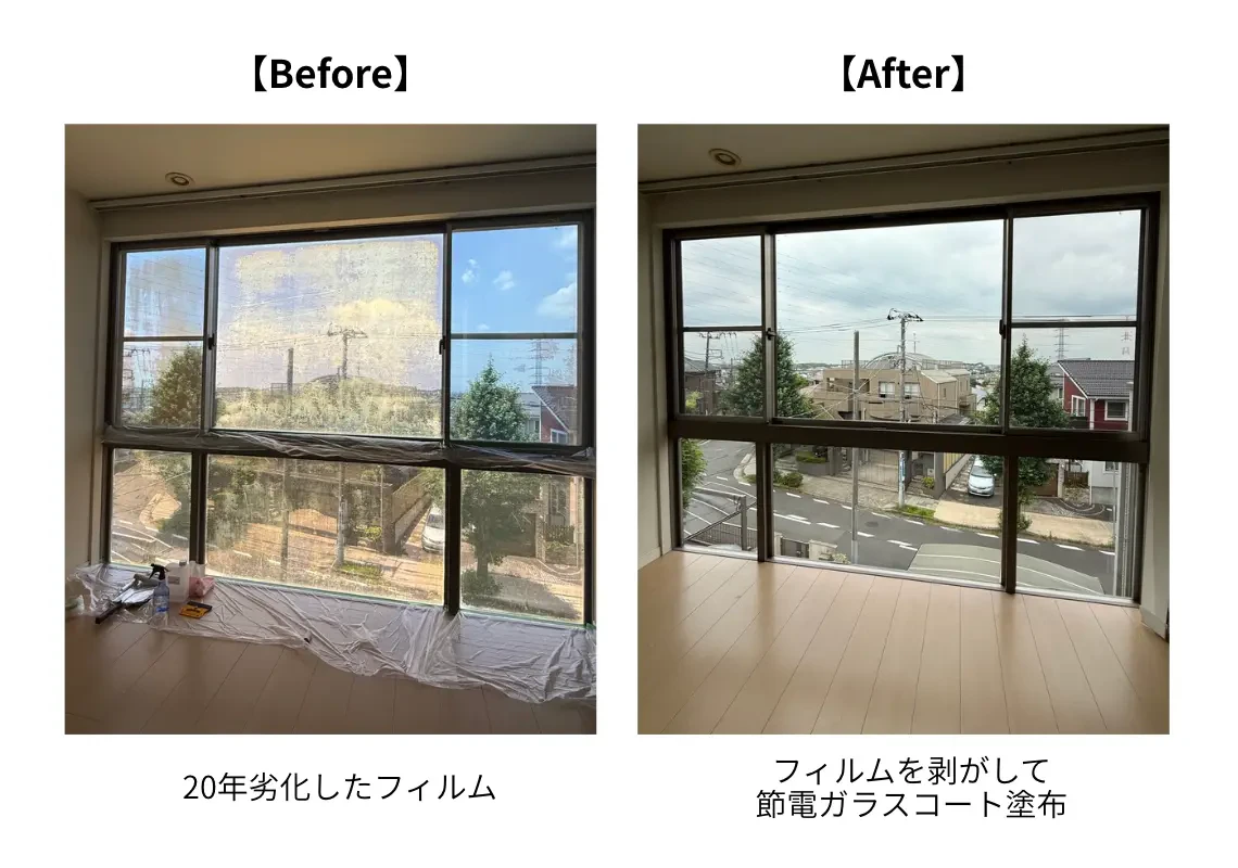 20年経過して劣化したフィルムを剥がし、節電ガラスコートを塗布した比較画像