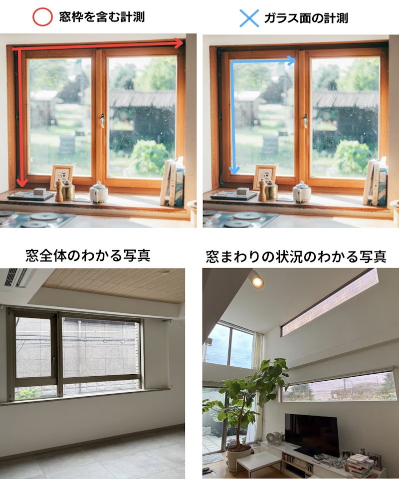 見積依頼時の注意。窓の写真の撮り方
