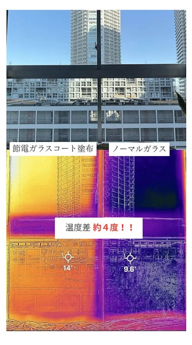 節電ガラスコート塗布と未塗布の窓ガラスの温度をサーモカメラで撮影