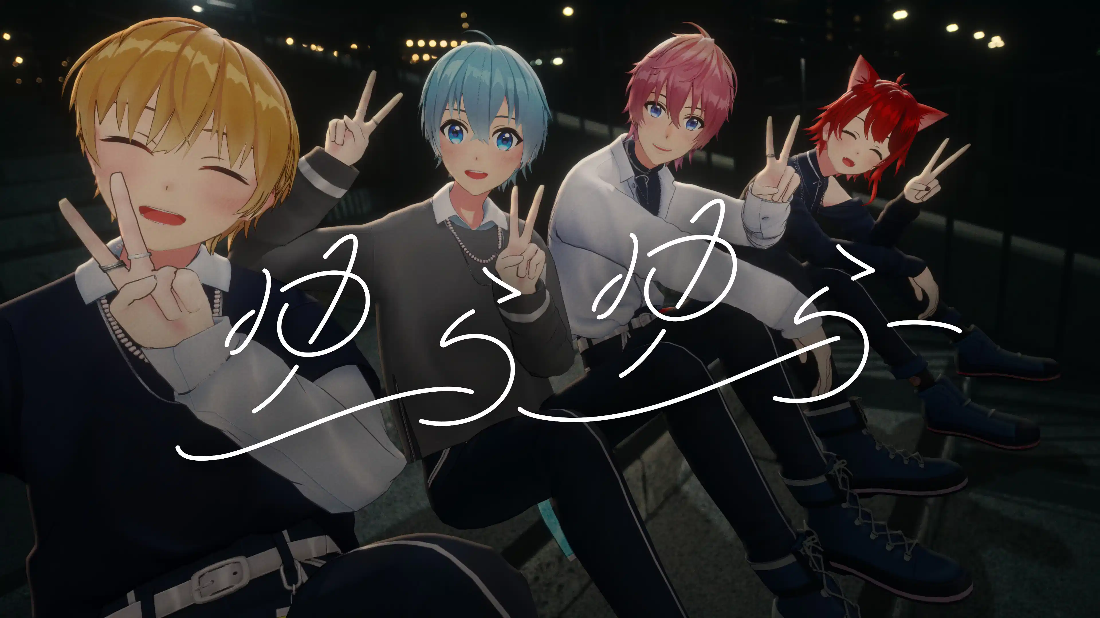 ゆらゆら/すとぷり Music Video