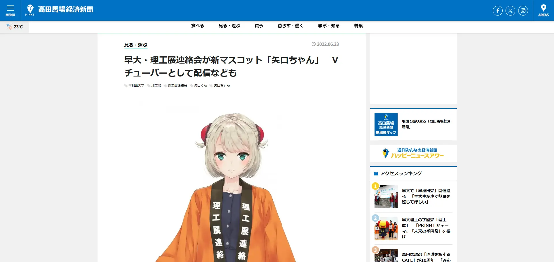 学園祭の魅力を伝えるVTuberのプロトタイプ製作に貢献