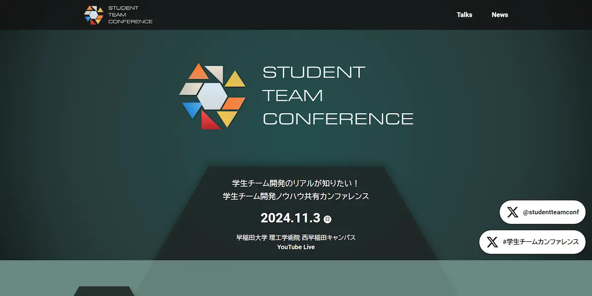 学生のチーム開発を取り上げたカンファレンスでHP・ライブ配信等全体のデザインを制作