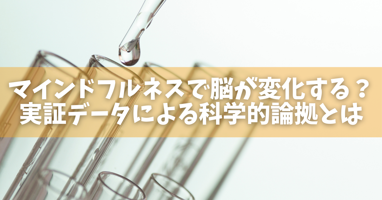 【中古】 身心変容の科学～瞑想の科学 マインドフルネスの脳科学から、共鳴する身体知まで、/サンガ/鎌田東二 身心変容の科学～瞑想の科学 / 鎌田 東二【編】 - 紀伊國屋書店