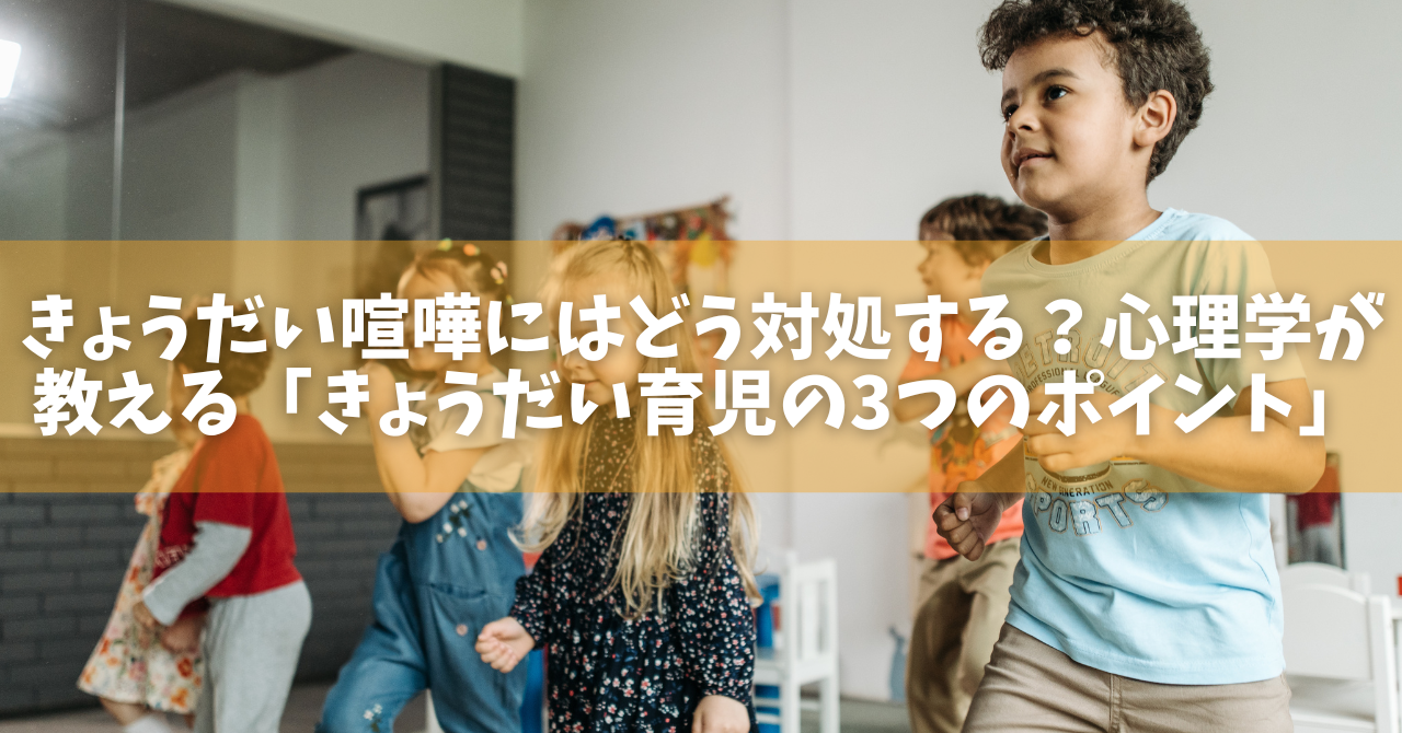 絶版・貴重］憎しみの残らないきょうだいゲンカの対処法 節約 : 子どもを育てる心理学