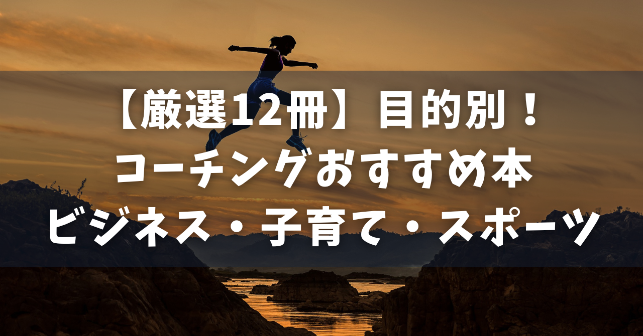 コーチング オファー 本 ベストセラー