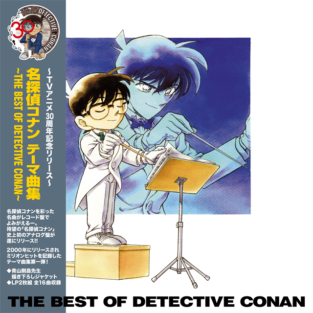 名探偵コナン テーマ曲集 ～THE BEST OF DETECTIVE CONAN～