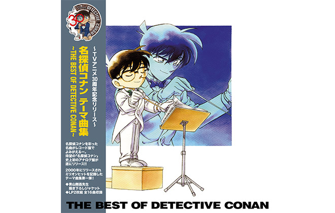 待望の「名探偵コナン」史上初の アナログ盤が遂にリリース!!