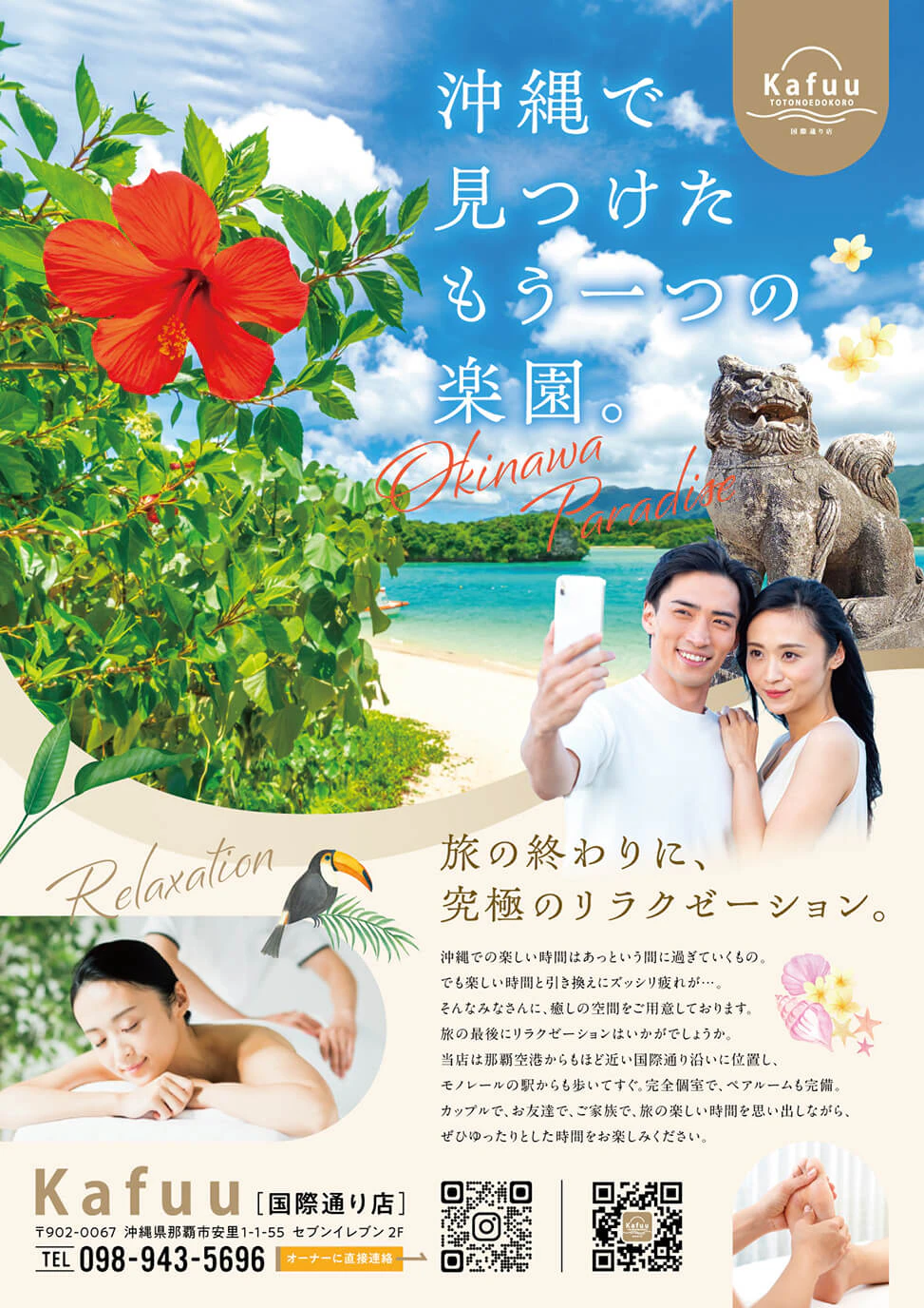 観光客向けリラクゼーションサロンのポスターのギャラリー画像1