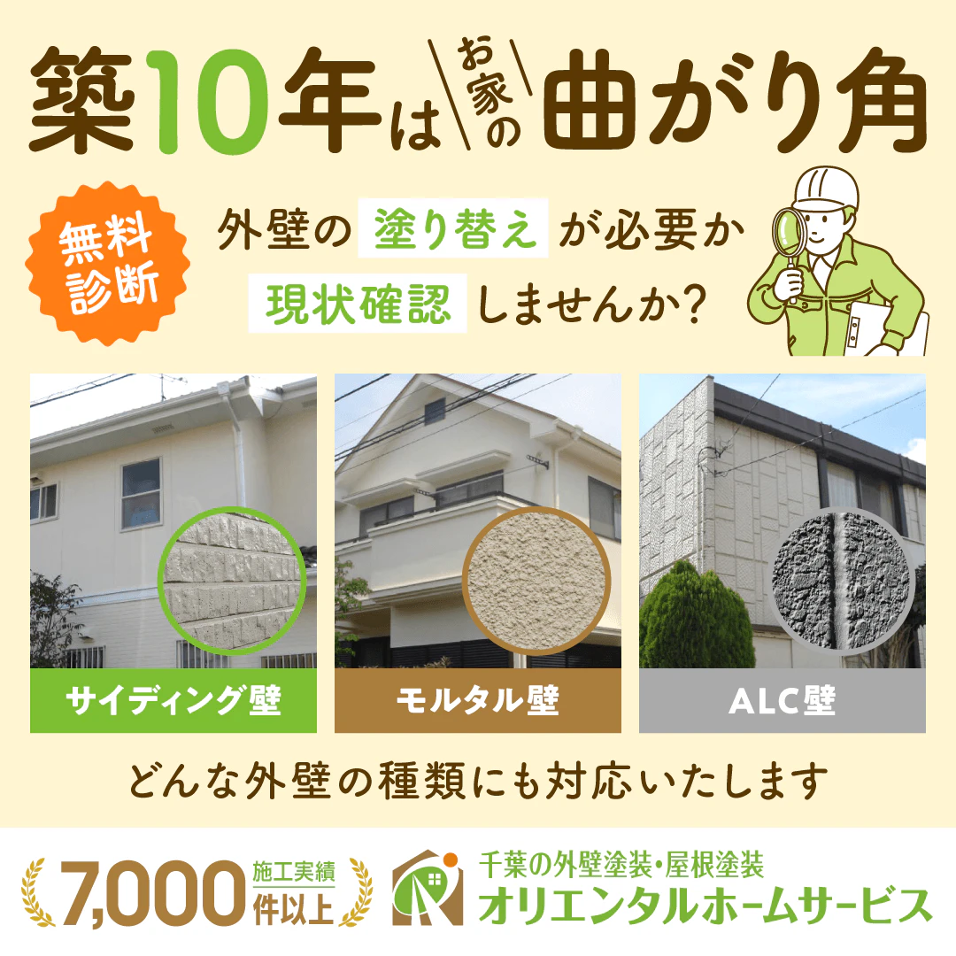 外壁塗装の無料診断Instagram・Facebook広告バナー