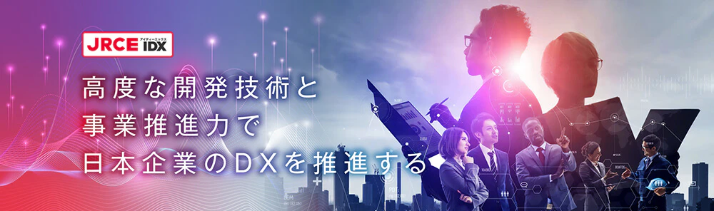 DX推進企業のホームページキービジュアル