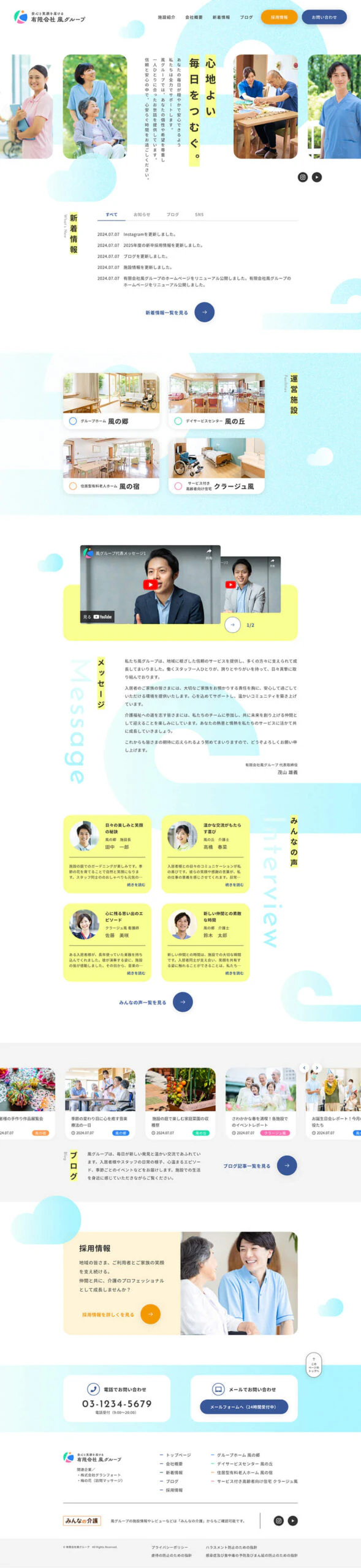 介護サービス会社のウェブサイトトップページのギャラリー画像1