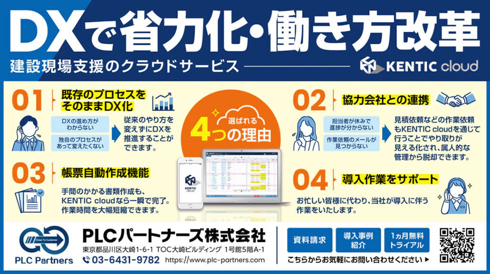 建設業界向けDXクラウドサービスの新聞広告のギャラリー画像1