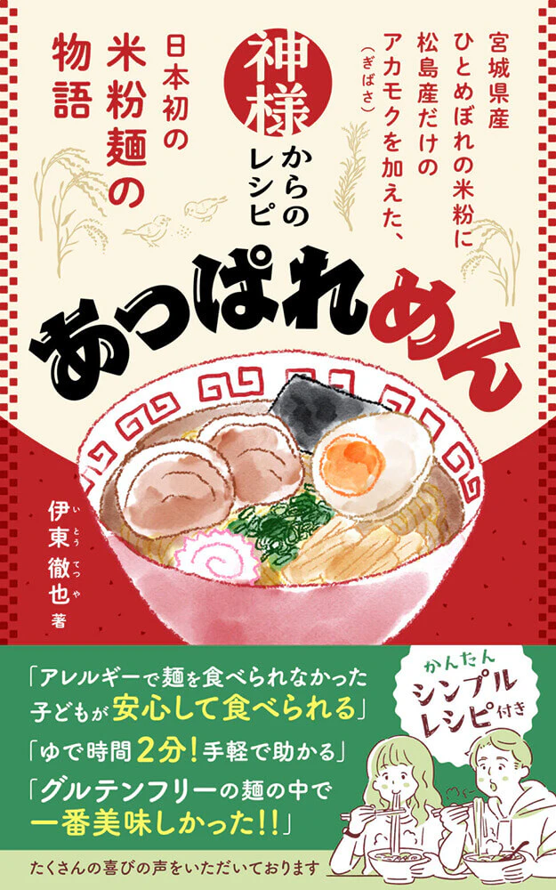 米粉麺レシピ本のKindle電子書籍表紙
