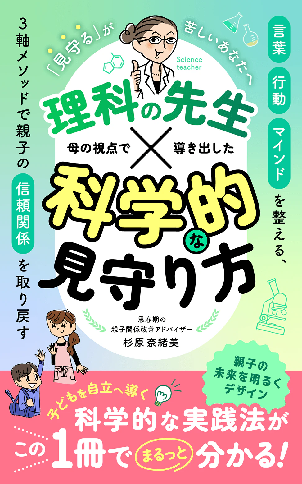 思春期の子育て本のKindle電子書籍表紙