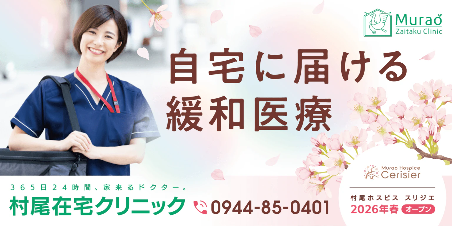 在宅緩和医療クリニックの看板のギャラリー画像1