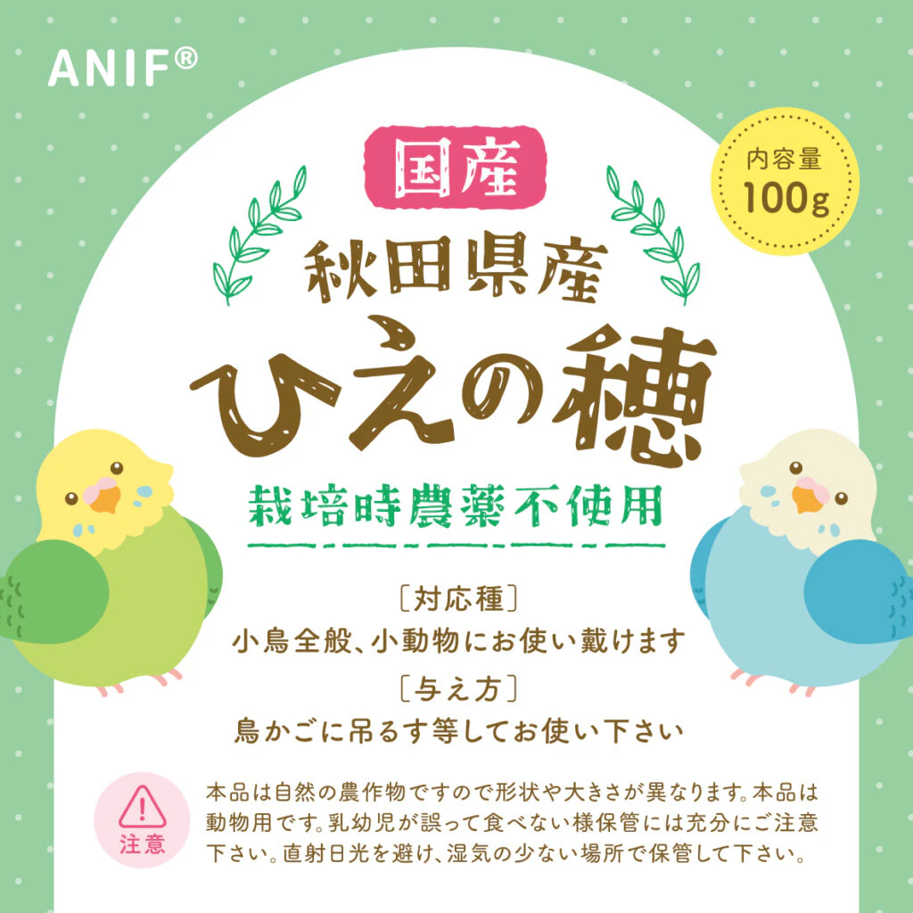 小鳥用ひえの穂のパッケージシールのギャラリー画像2