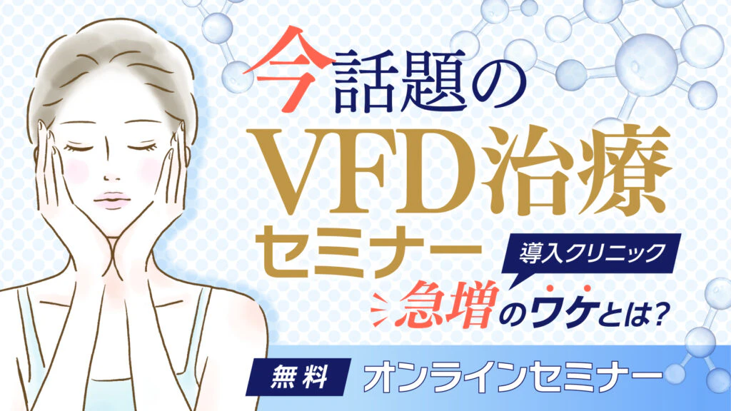 美容クリニック向け自己血由来治療の導入動向セミナーバナーのギャラリー画像4