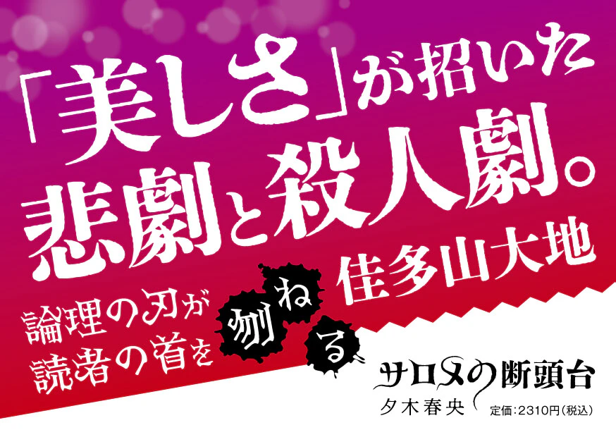 ミステリー小説の書店用POPのギャラリー画像1