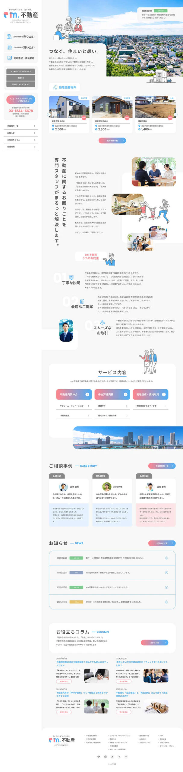 不動産会社のウェブサイトトップページのギャラリー画像1