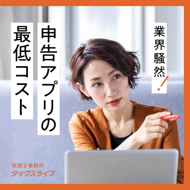 税理士事務所の確定申告アプリのバナーのギャラリー画像1