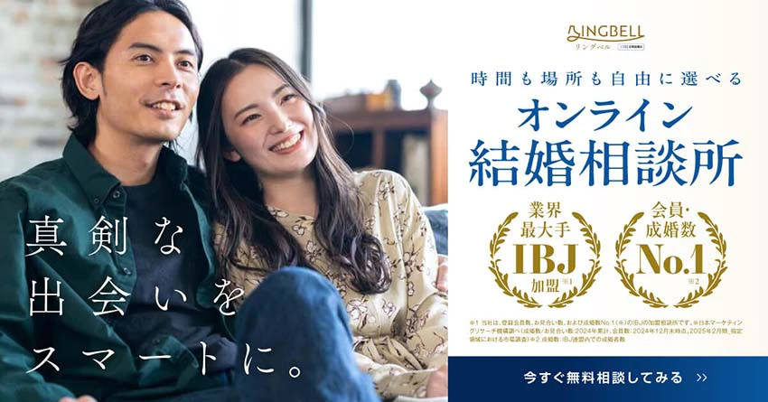 オンライン結婚相談所のバナーのギャラリー画像3