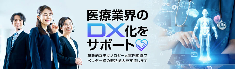 医療DX支援企業のホームページキービジュアルのギャラリー画像1