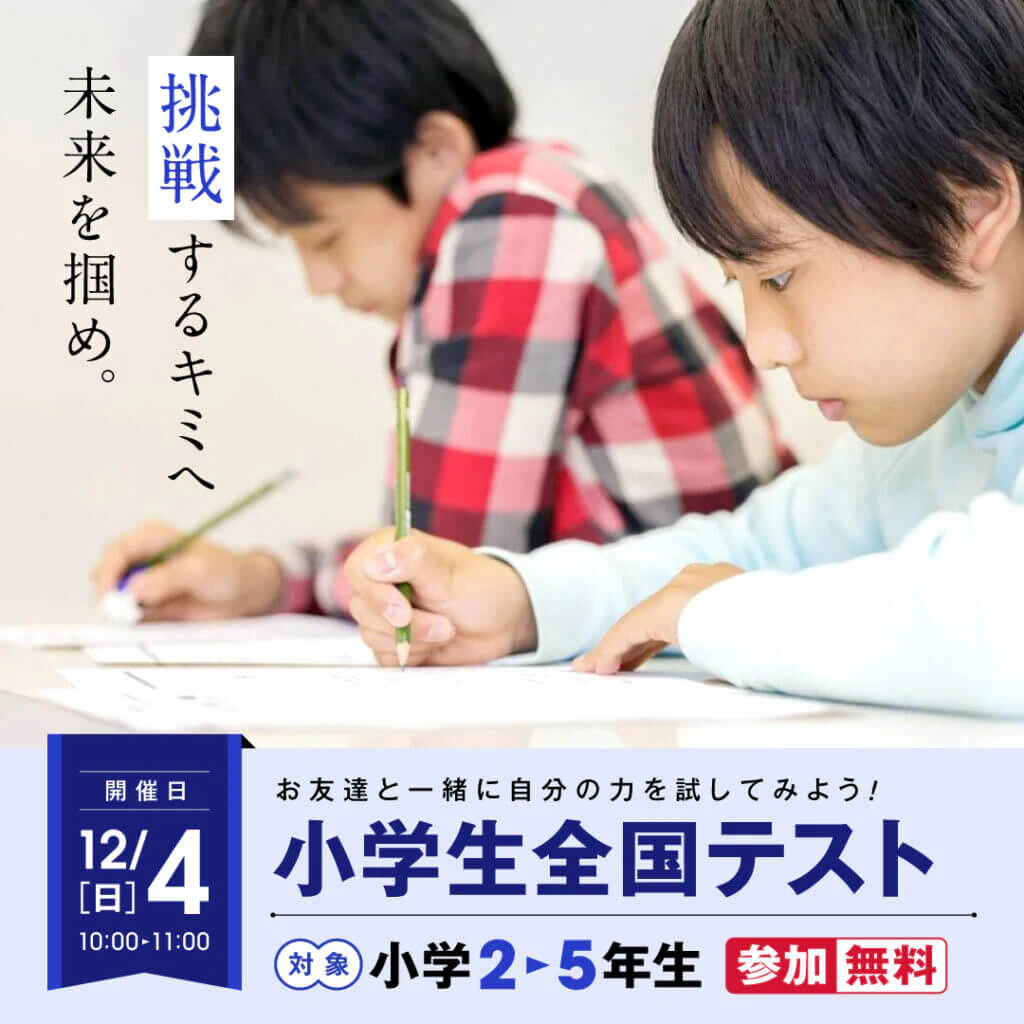 中学受験塾の模試告知SNS広告バナーのギャラリー画像1