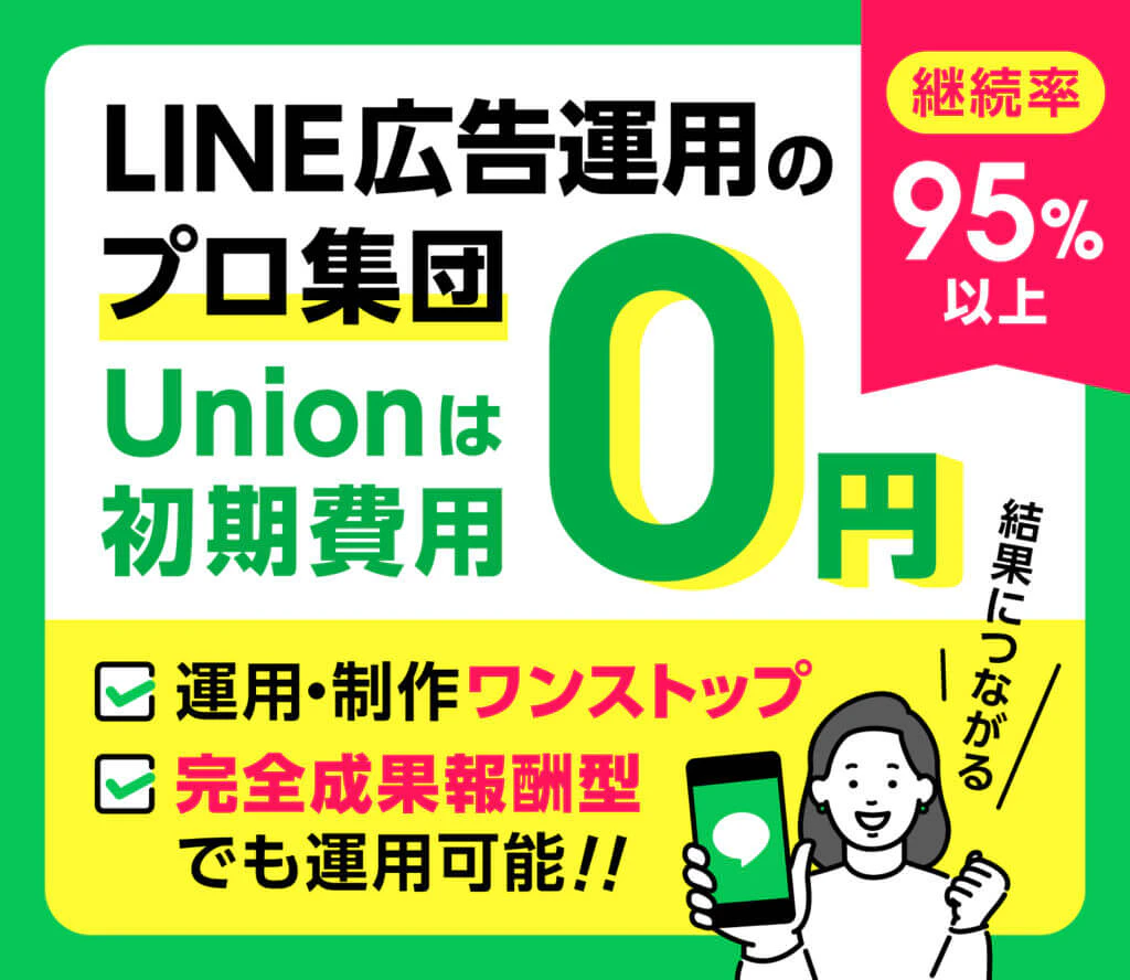 LINE広告運用代行サービスのバナーのギャラリー画像1
