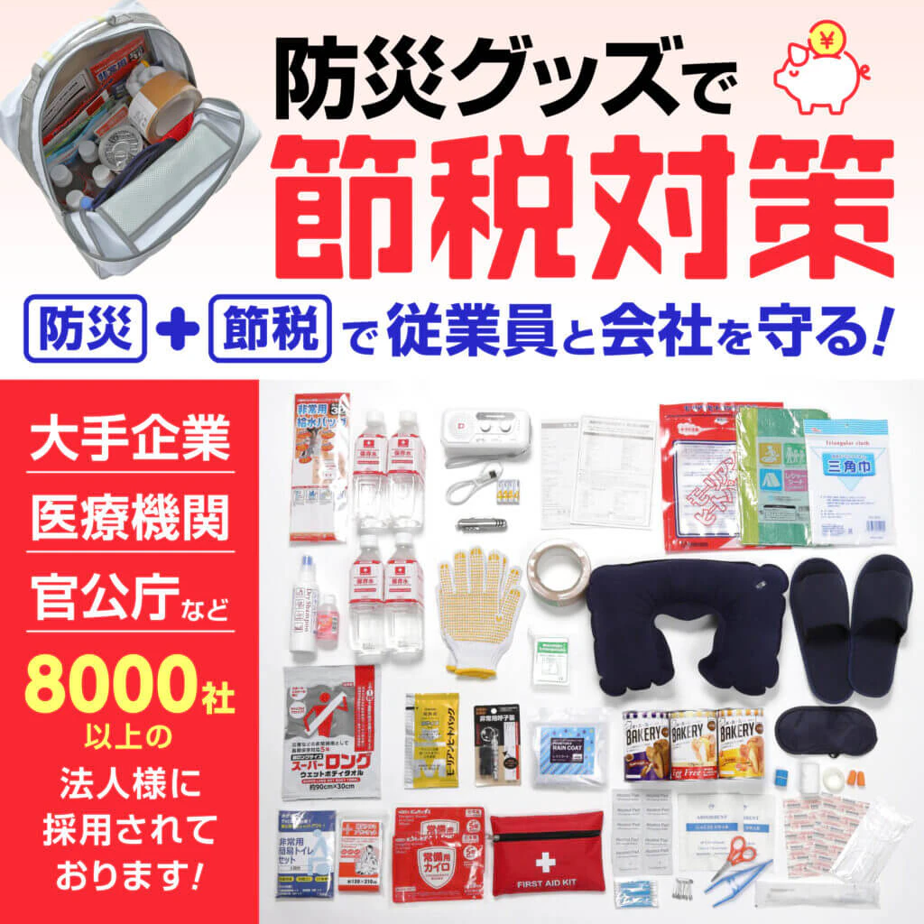 法人向け防災セットのSNS広告バナーのギャラリー画像2