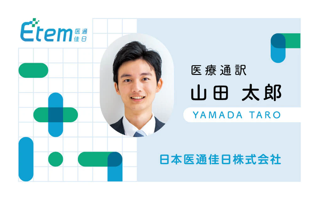 医療通訳会社の社員証のギャラリー画像1