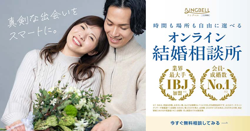 オンライン結婚相談所のバナーのギャラリー画像1