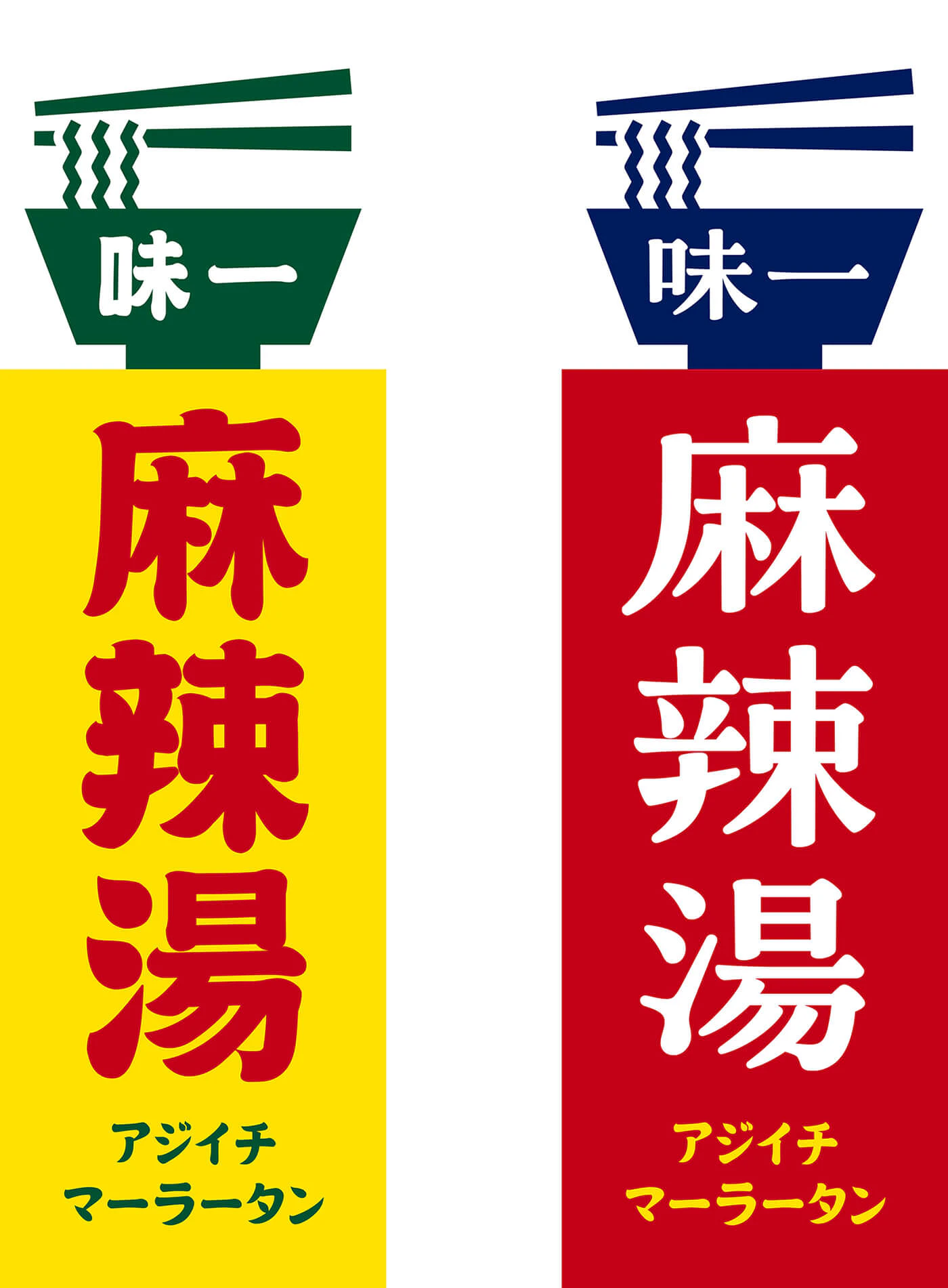 麻辣湯店の看板のギャラリー画像2