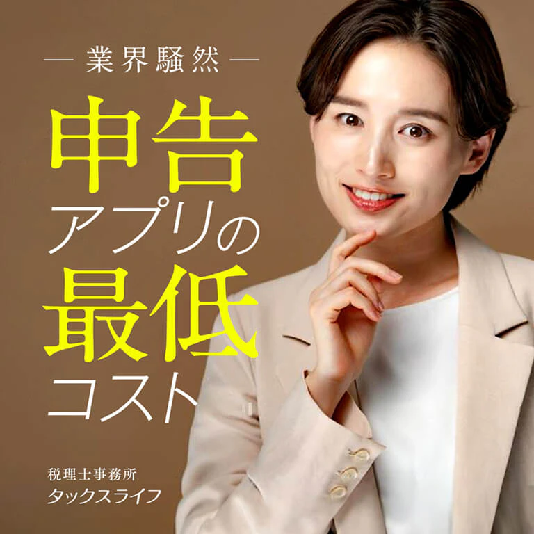 税理士事務所の確定申告アプリのバナーのギャラリー画像2