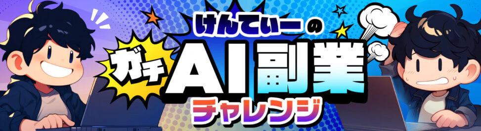 AI副業系YouTubeチャンネルのバナー