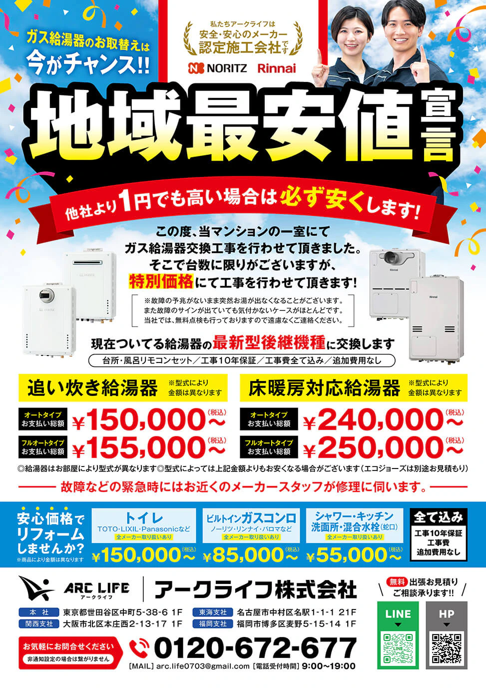 給湯器交換を促すチラシのギャラリー画像1