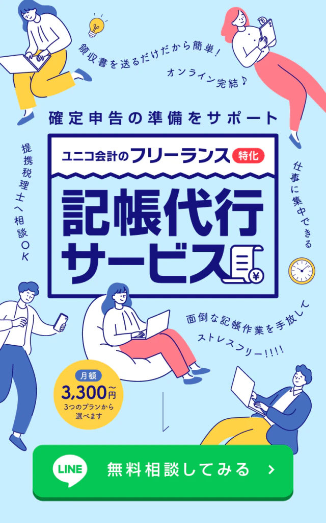 フリーランス向け記帳代行サービスのLPファーストビューのギャラリー画像1