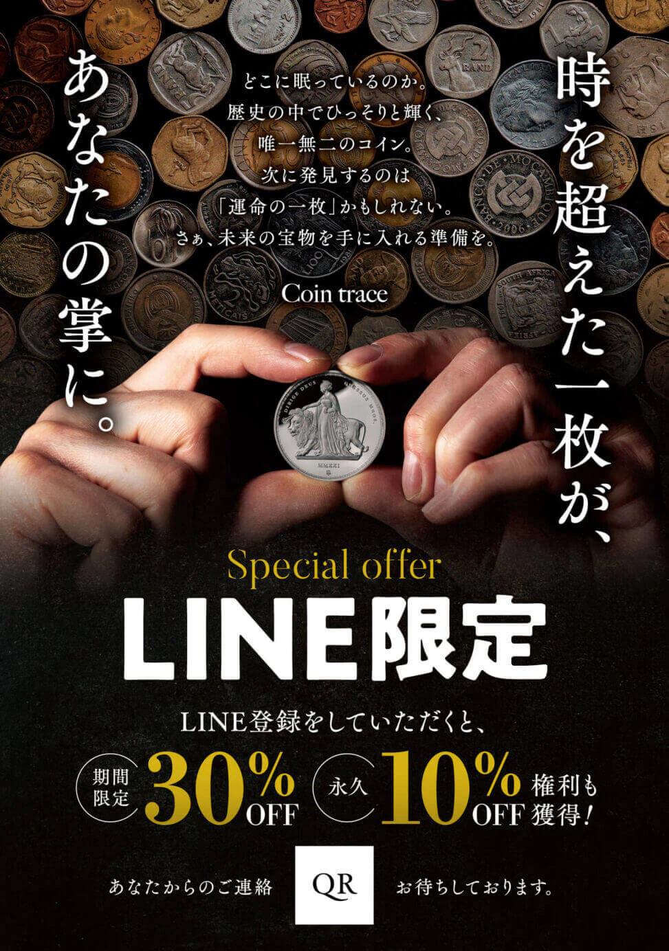 アンティークコインサービス紹介のフライヤー