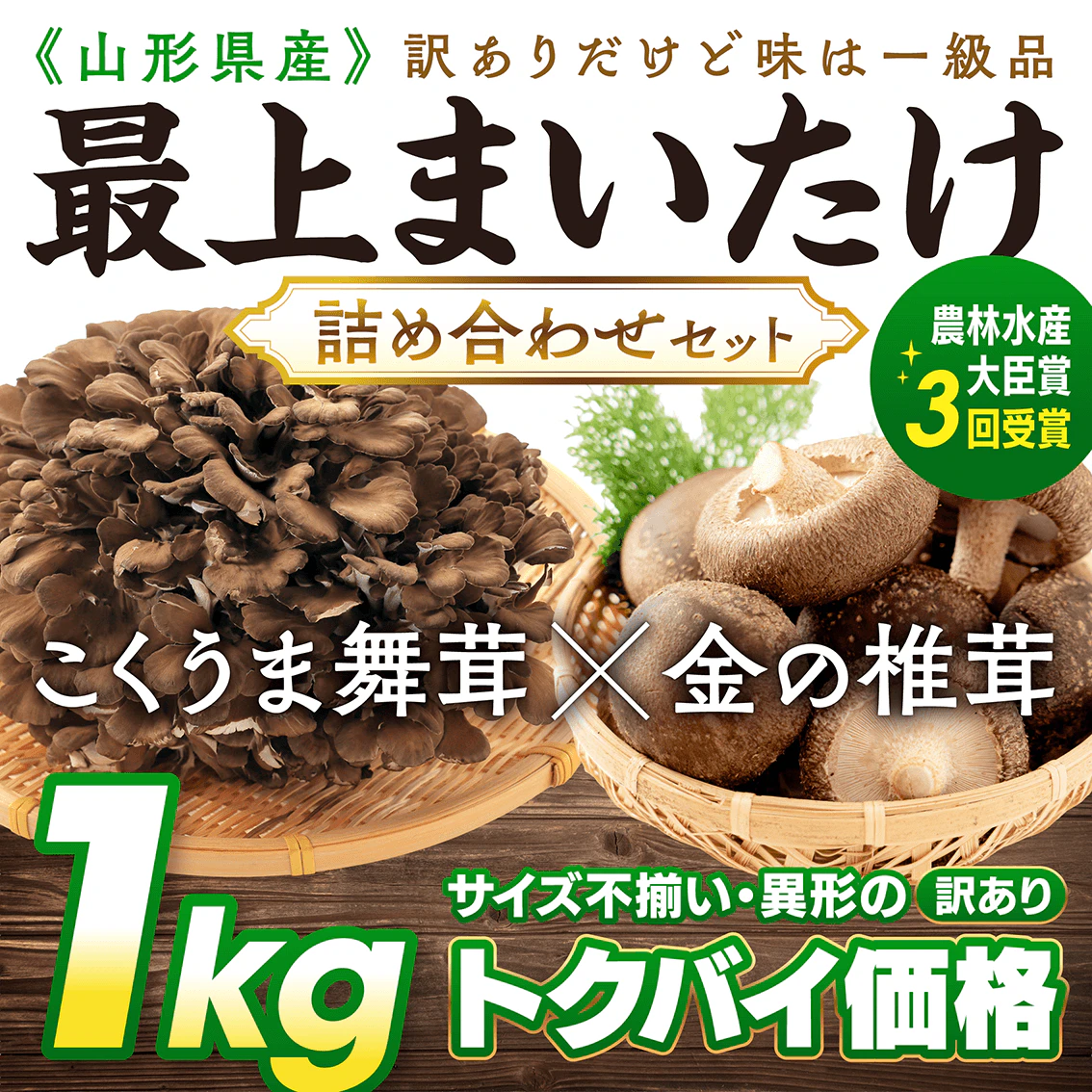 きのこのTikTokShop商品メイン画像