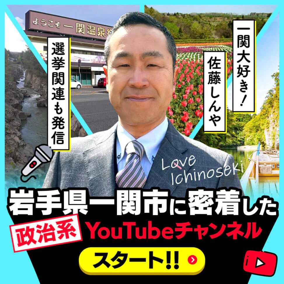 政治系YouTubeチャンネル宣伝Instagram・Facebook広告