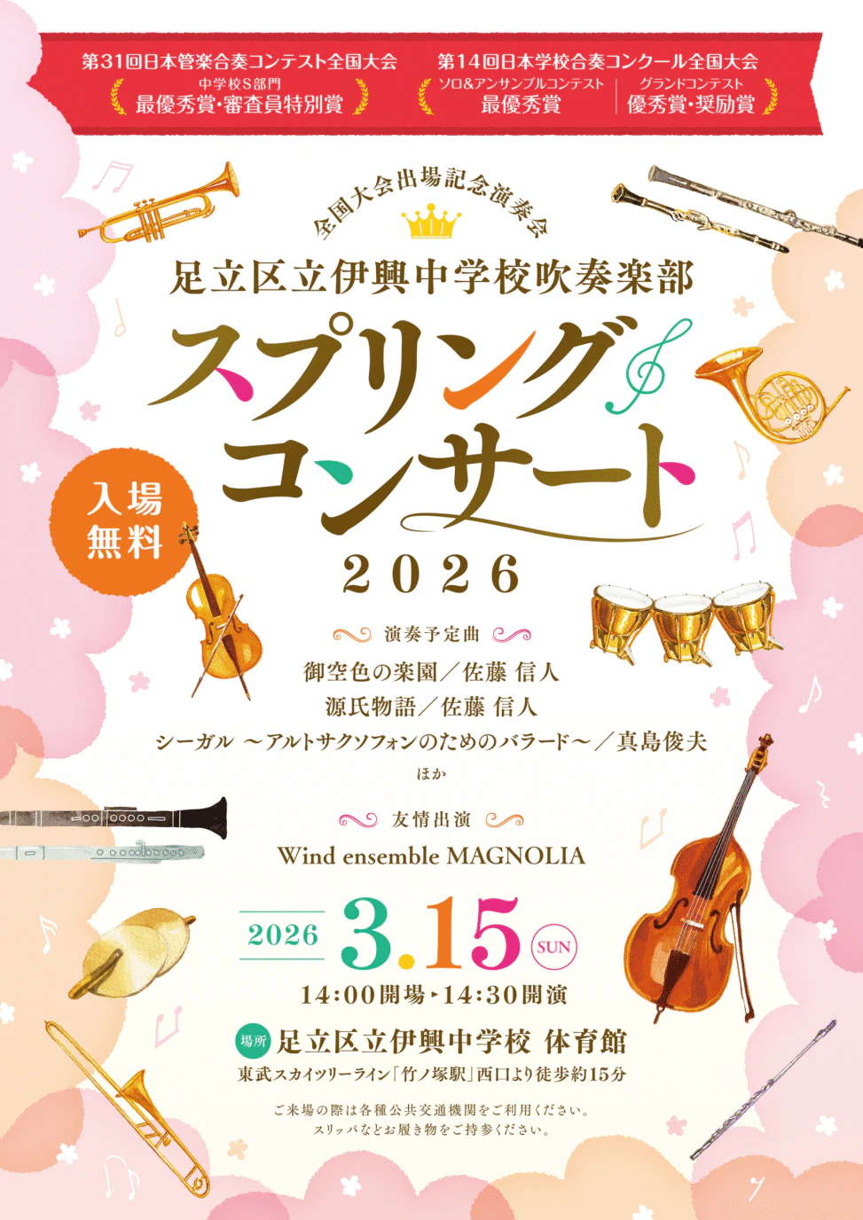 中学校吹奏楽部のコンサートチラシ