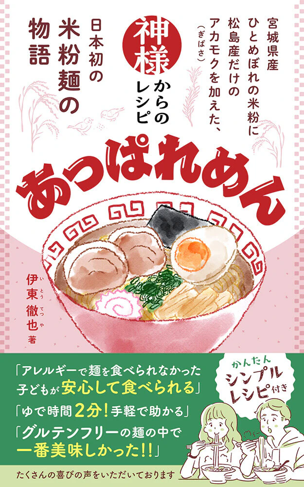 米粉麺レシピ本のKindle電子書籍表紙のギャラリー画像1