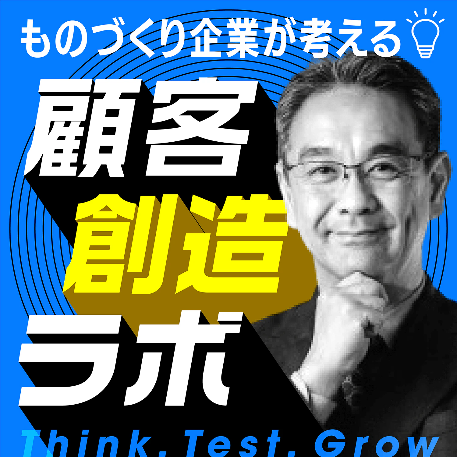 ビジネス系ポッドキャストのSpotifyカバーアートのギャラリー画像1