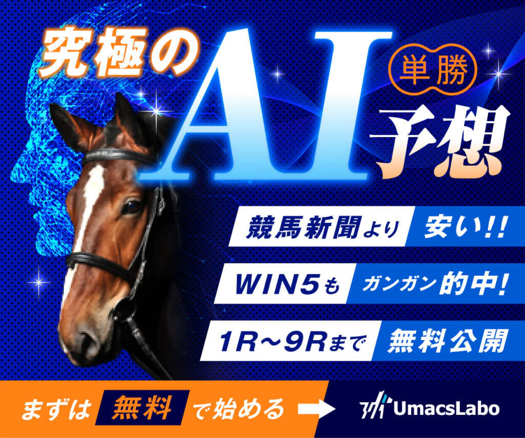 AI競馬予想配信サービスのバナー広告のギャラリー画像1
