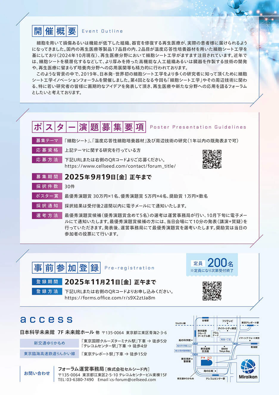 工学フォーラムの研究者向けチラシのギャラリー画像1