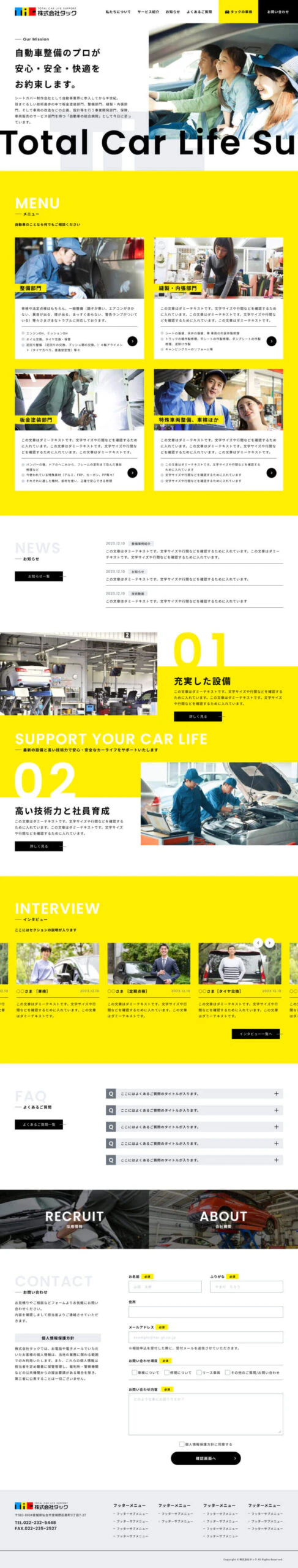 自動車整備会社のウェブサイトトップページのギャラリー画像1