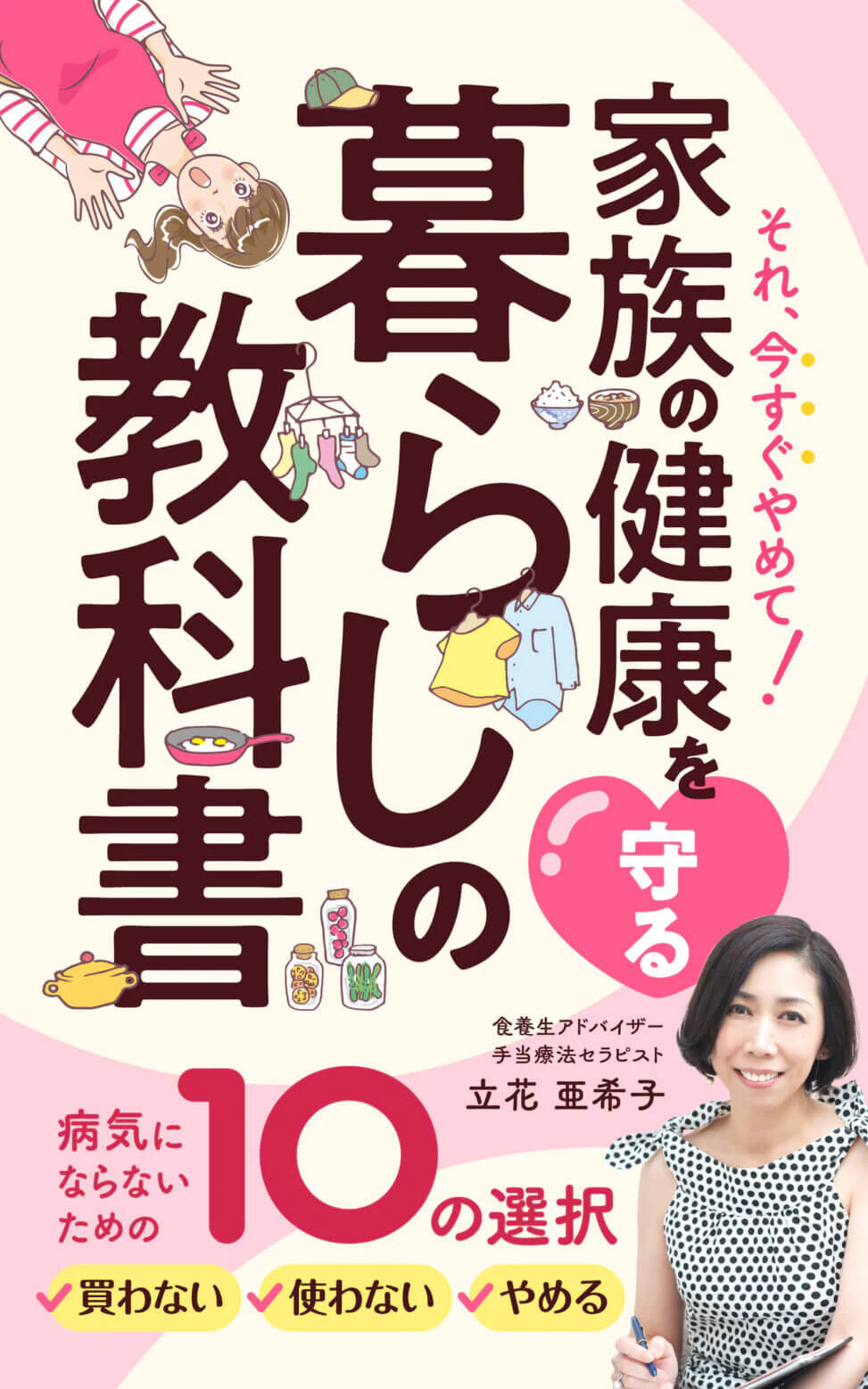 健康的な暮らし方のKindle電子書籍表紙